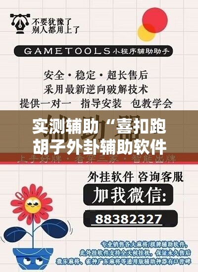 实测辅助“喜扣跑胡子外卦辅助软件下载”详细开挂教程