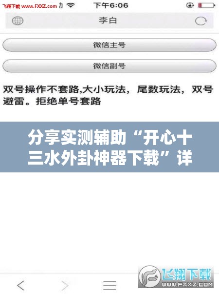 分享实测辅助“开心十三水外卦神器下载”详细外挂透视辅助软件教程