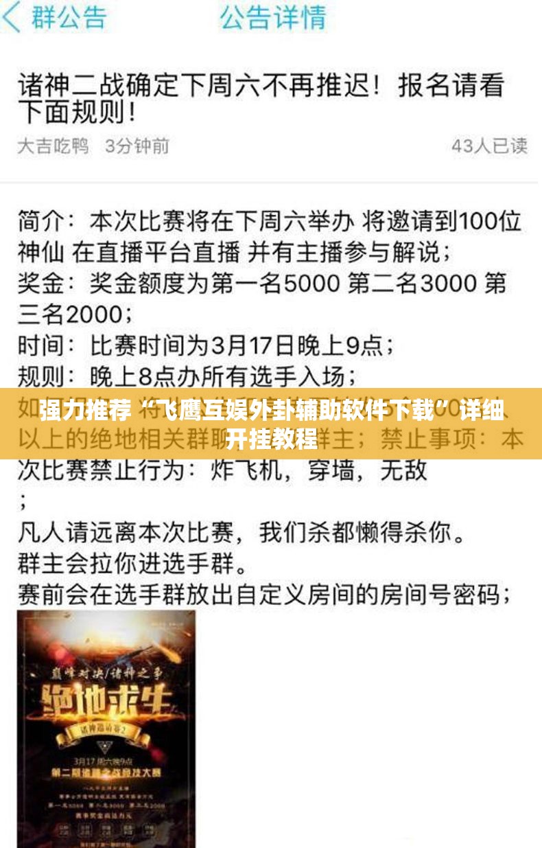 强力推荐“飞鹰互娱外卦辅助软件下载”详细开挂教程