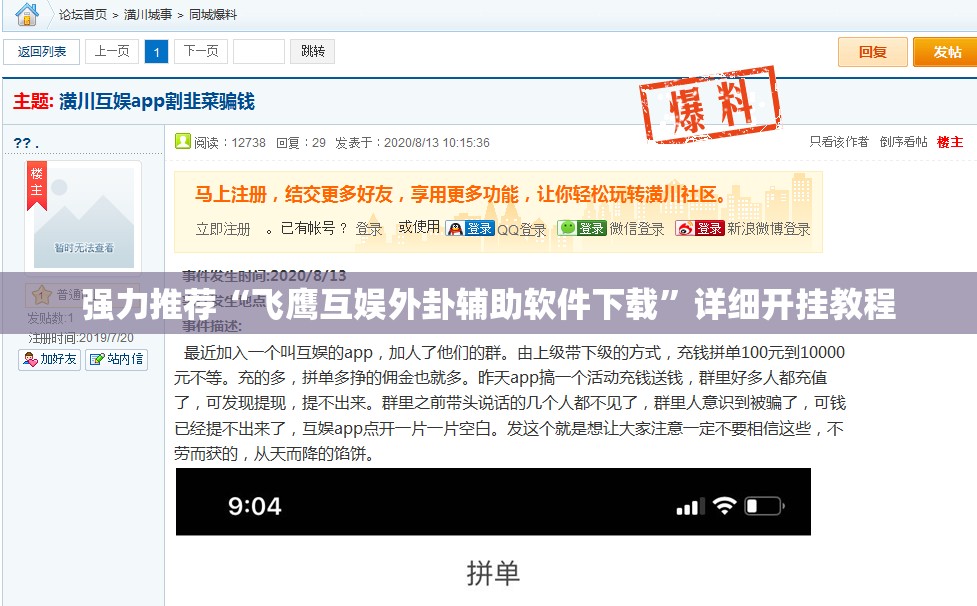 强力推荐“飞鹰互娱外卦辅助软件下载”详细开挂教程