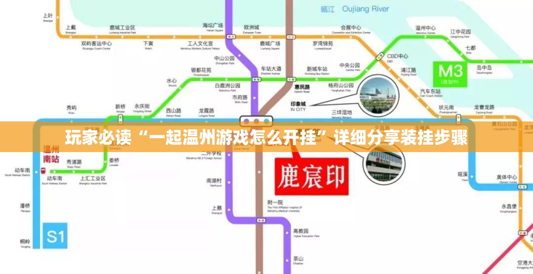 玩家必读“一起温州游戏怎么开挂”详细分享装挂步骤