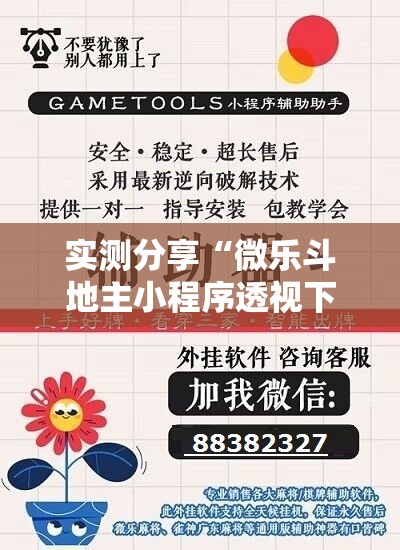 实测分享“微乐斗地主小程序透视下载	”详细外挂透视辅助软件教程