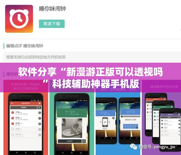 软件分享“新漫游正版可以透视吗	”科技辅助神器手机版