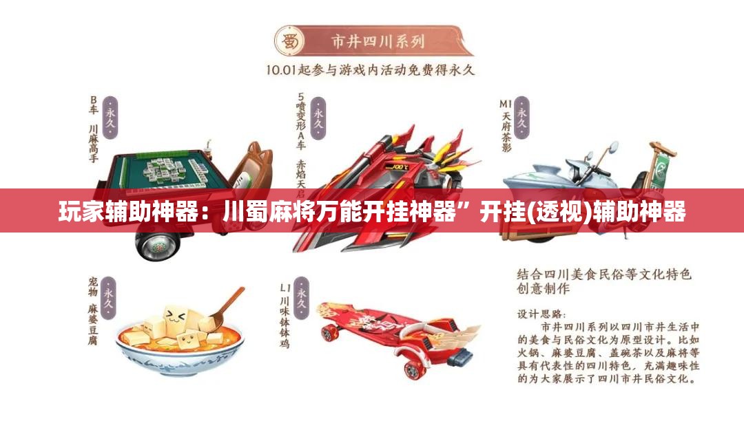 玩家辅助神器：川蜀麻将万能开挂神器”开挂(透视)辅助神器