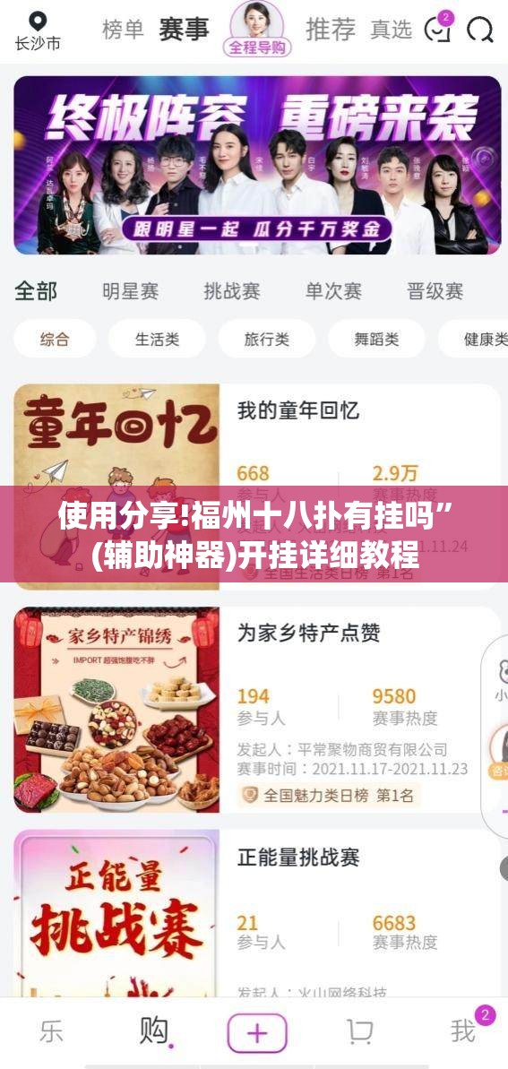 使用分享!福州十八扑有挂吗”(辅助神器)开挂详细教程