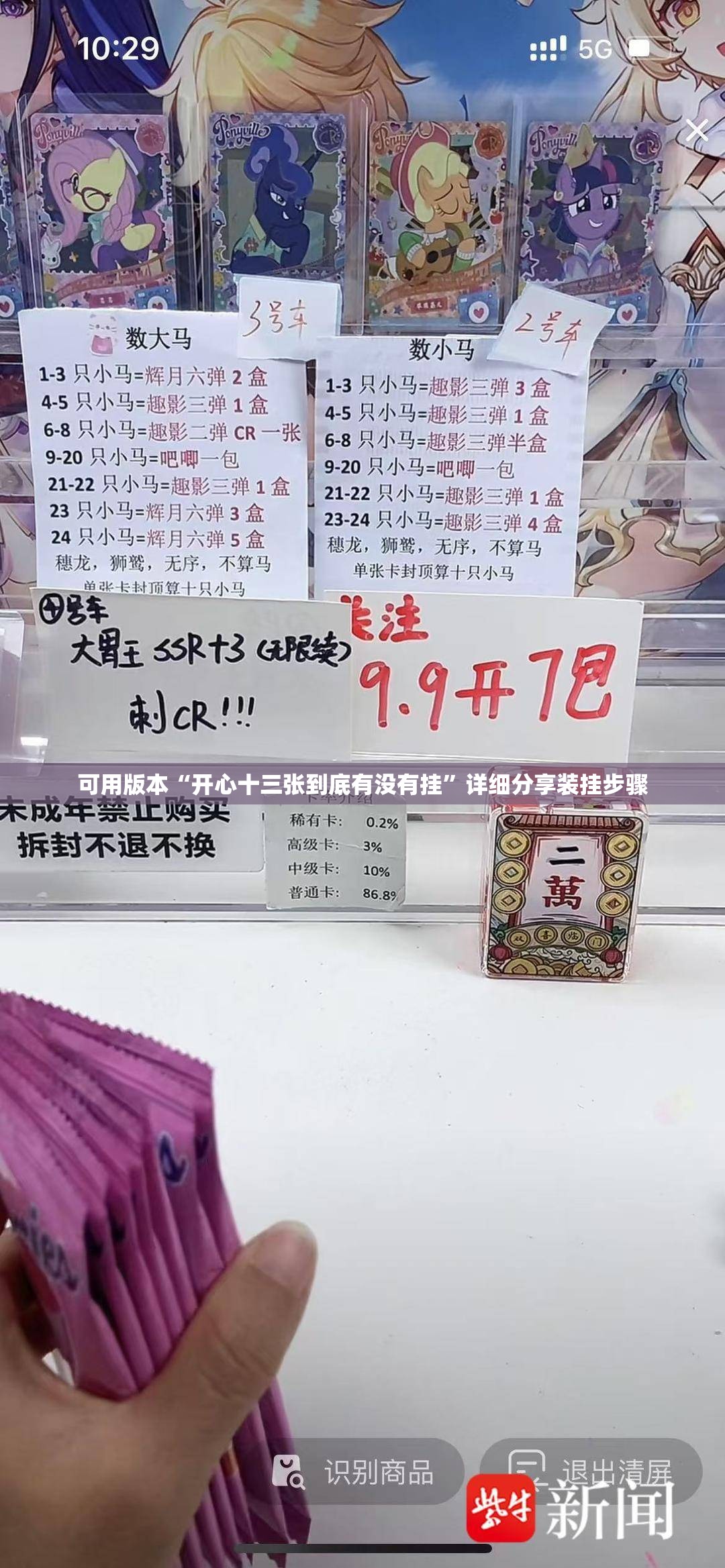 可用版本“开心十三张到底有没有挂”详细分享装挂步骤