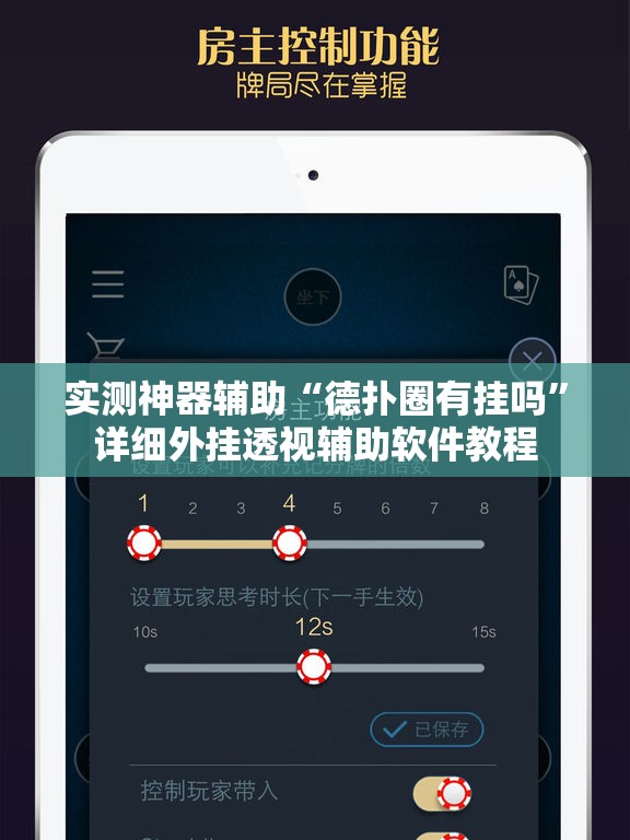 实测神器辅助“德扑圈有挂吗”详细外挂透视辅助软件教程
