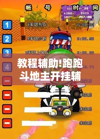 教程辅助!跑跑斗地主开挂辅助器通用版”2026开挂教程步骤