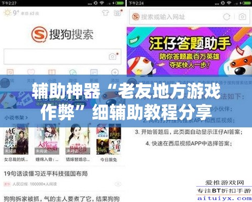 辅助神器“老友地方游戏作弊”细辅助教程分享