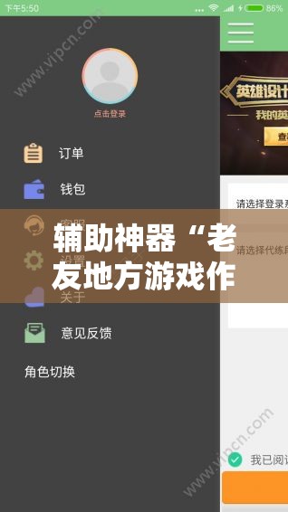 辅助神器“老友地方游戏作弊”细辅助教程分享
