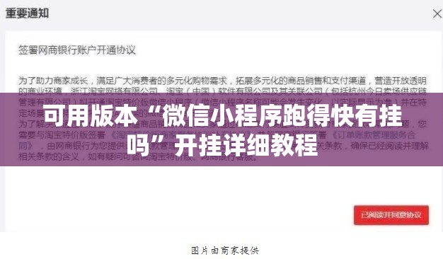 可用版本“微信小程序跑得快有挂吗	”开挂详细教程