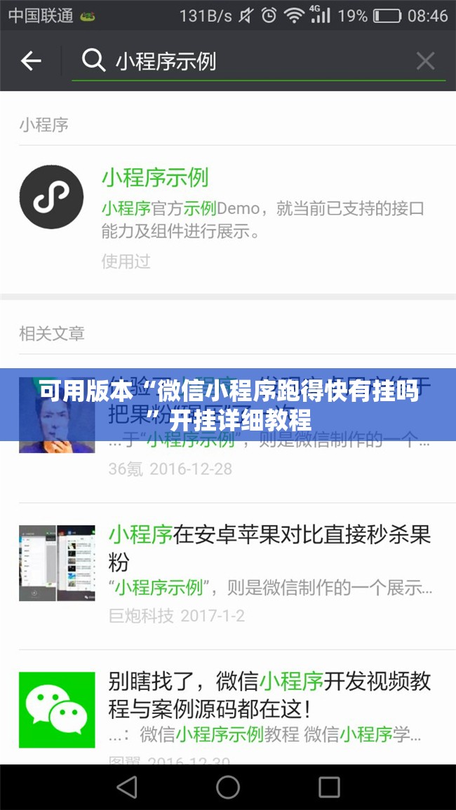 可用版本“微信小程序跑得快有挂吗”开挂详细教程