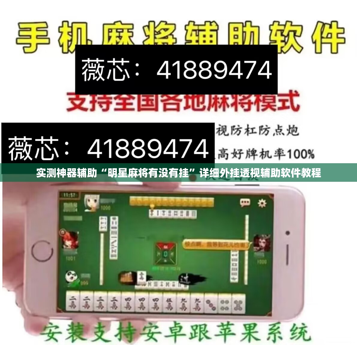 实测神器辅助“明星麻将有没有挂	”详细外挂透视辅助软件教程