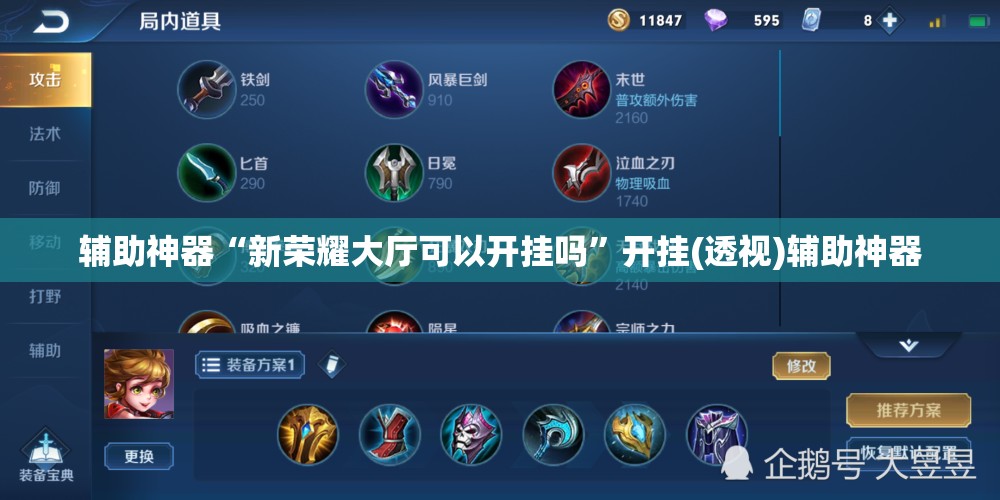 辅助神器“新荣耀大厅可以开挂吗”开挂(透视)辅助神器