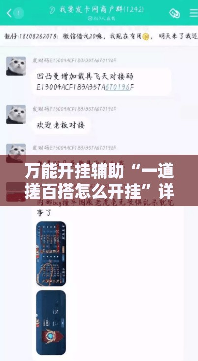 万能开挂辅助“一道搓百搭怎么开挂	”详细外挂透视辅助软件教程