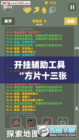 开挂辅助工具“方片十三张外卦辅助软件下载	”(透视挂)辅助下载教程