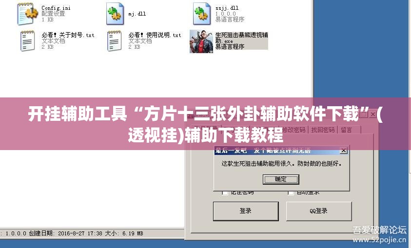 开挂辅助工具“方片十三张外卦辅助软件下载”(透视挂)辅助下载教程