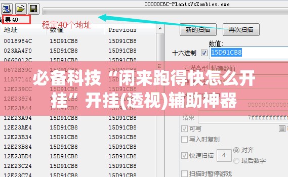 必备科技“闲来跑得快怎么开挂”开挂(透视)辅助神器