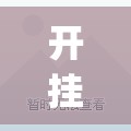 开挂技巧“众亿牛牛开挂辅助器通用版”开挂(透视)辅助神器