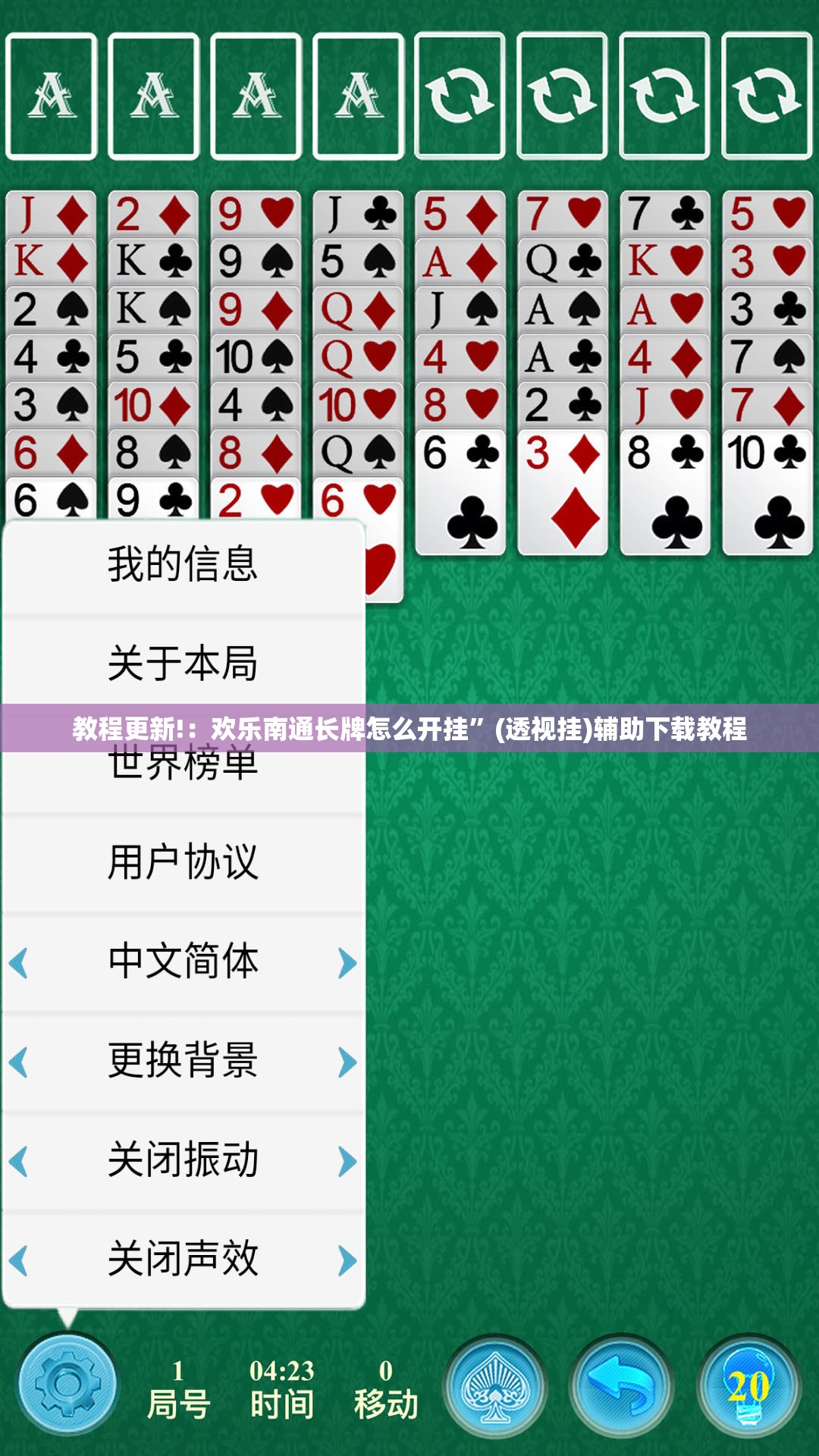 教程更新!：欢乐南通长牌怎么开挂”(透视挂)辅助下载教程