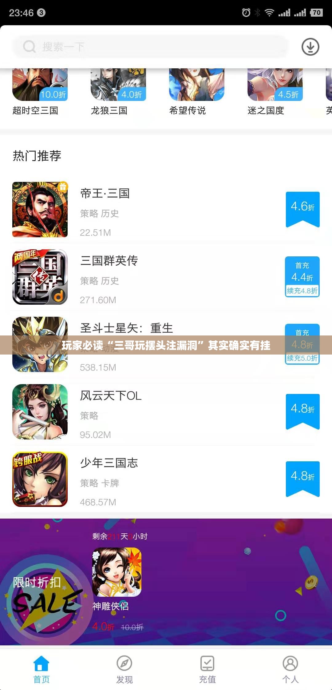 玩家必读“三哥玩摆头注漏洞”其实确实有挂