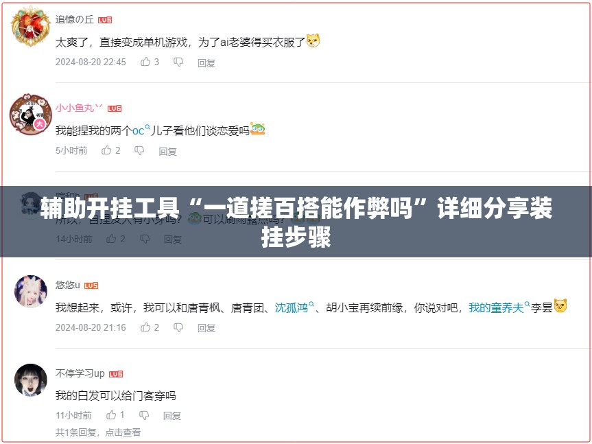 辅助开挂工具“一道搓百搭能作弊吗	”详细分享装挂步骤