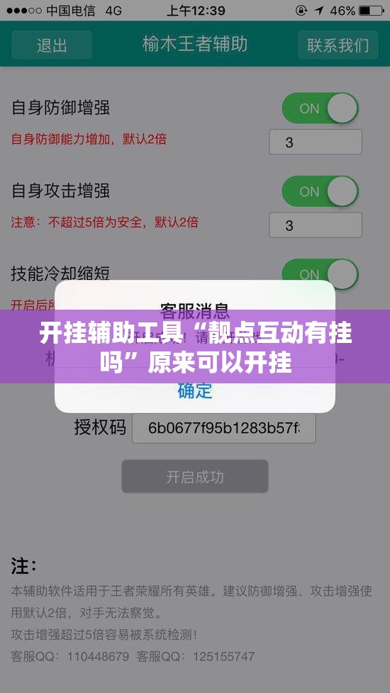 开挂辅助工具“靓点互动有挂吗”原来可以开挂