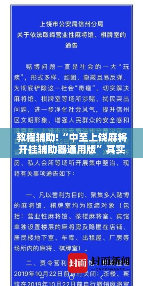 教程辅助!“中至上饶麻将开挂辅助器通用版	”其实确实有挂