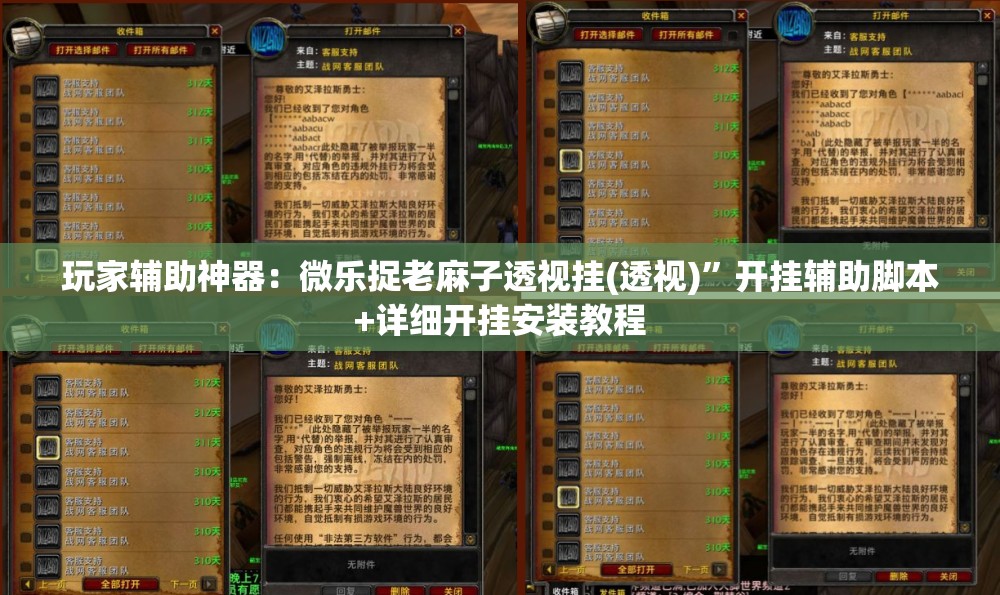 玩家辅助神器：微乐捉老麻子透视挂(透视)	”开挂辅助脚本+详细开挂安装教程