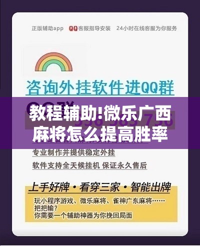 教程辅助!微乐广西麻将怎么提高胜率”细辅助教程分享