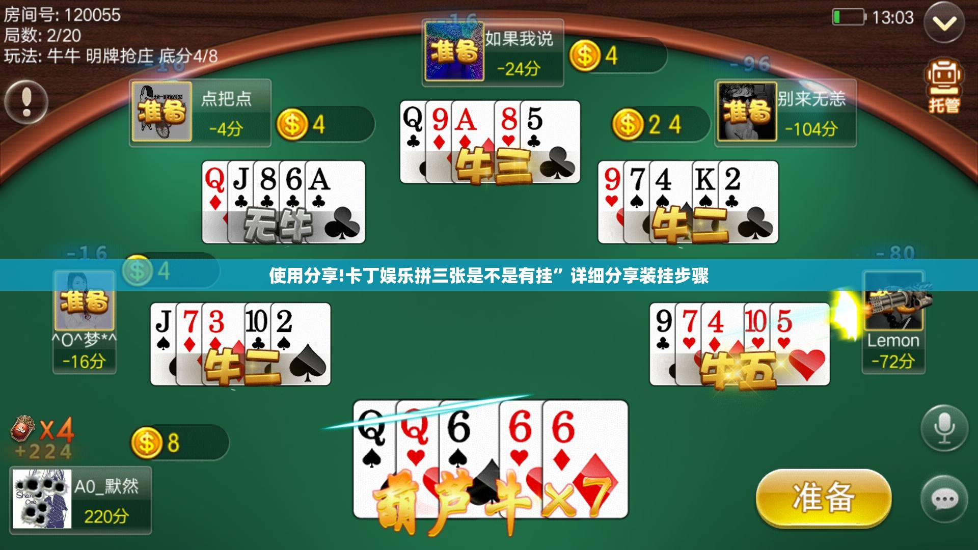 使用分享!卡丁娱乐拼三张是不是有挂”详细分享装挂步骤