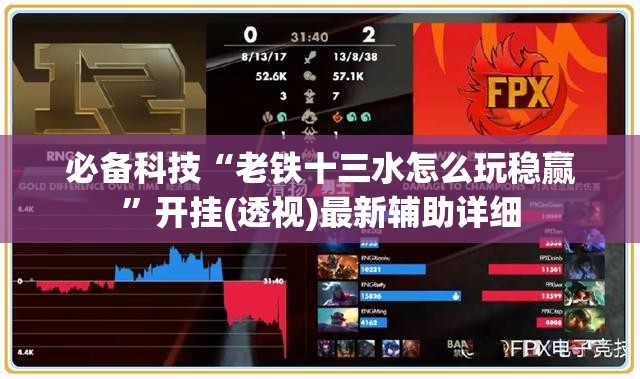 必备科技“老铁十三水怎么玩稳赢	”开挂(透视)最新辅助详细