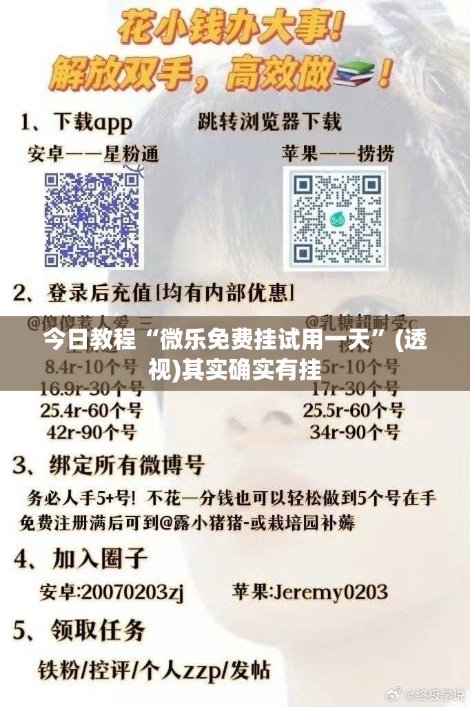 今日教程“微乐免费挂试用一天”(透视)其实确实有挂