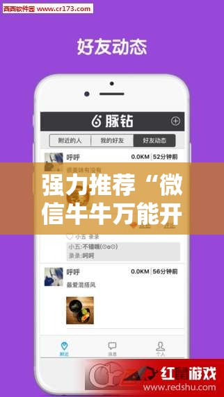 强力推荐“微信牛牛万能开挂神器”详细外挂透视辅助软件教程