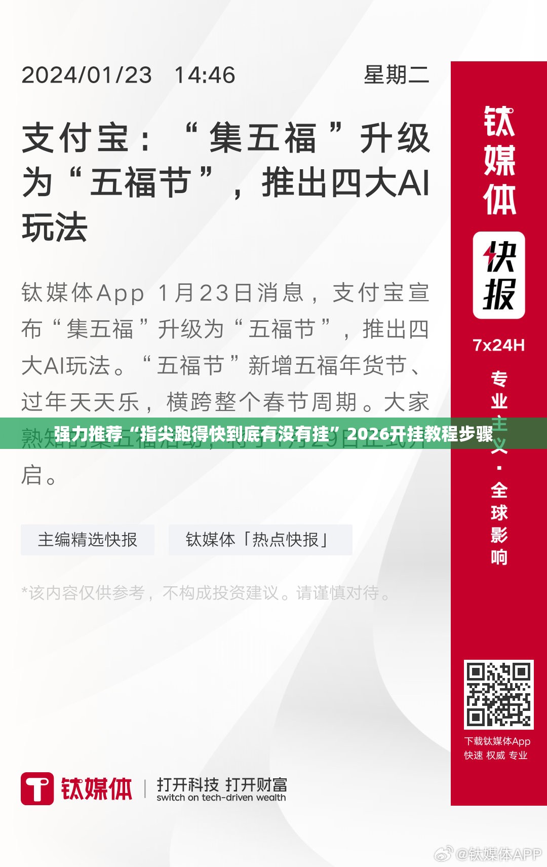 强力推荐“指尖跑得快到底有没有挂”2026开挂教程步骤