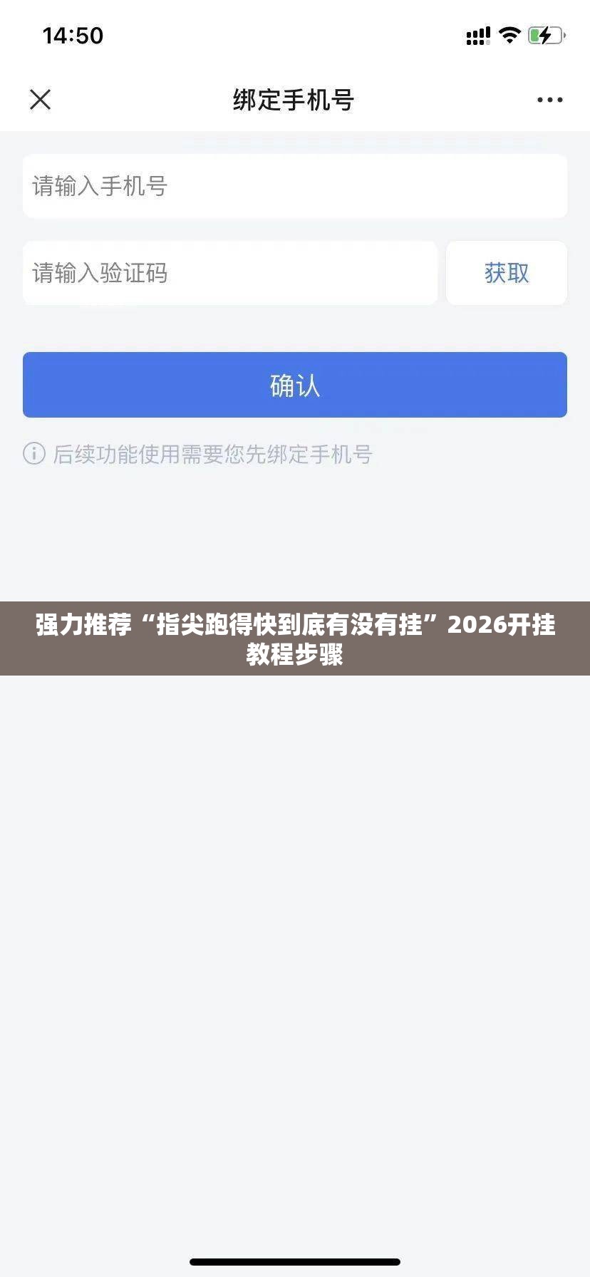强力推荐“指尖跑得快到底有没有挂”2026开挂教程步骤