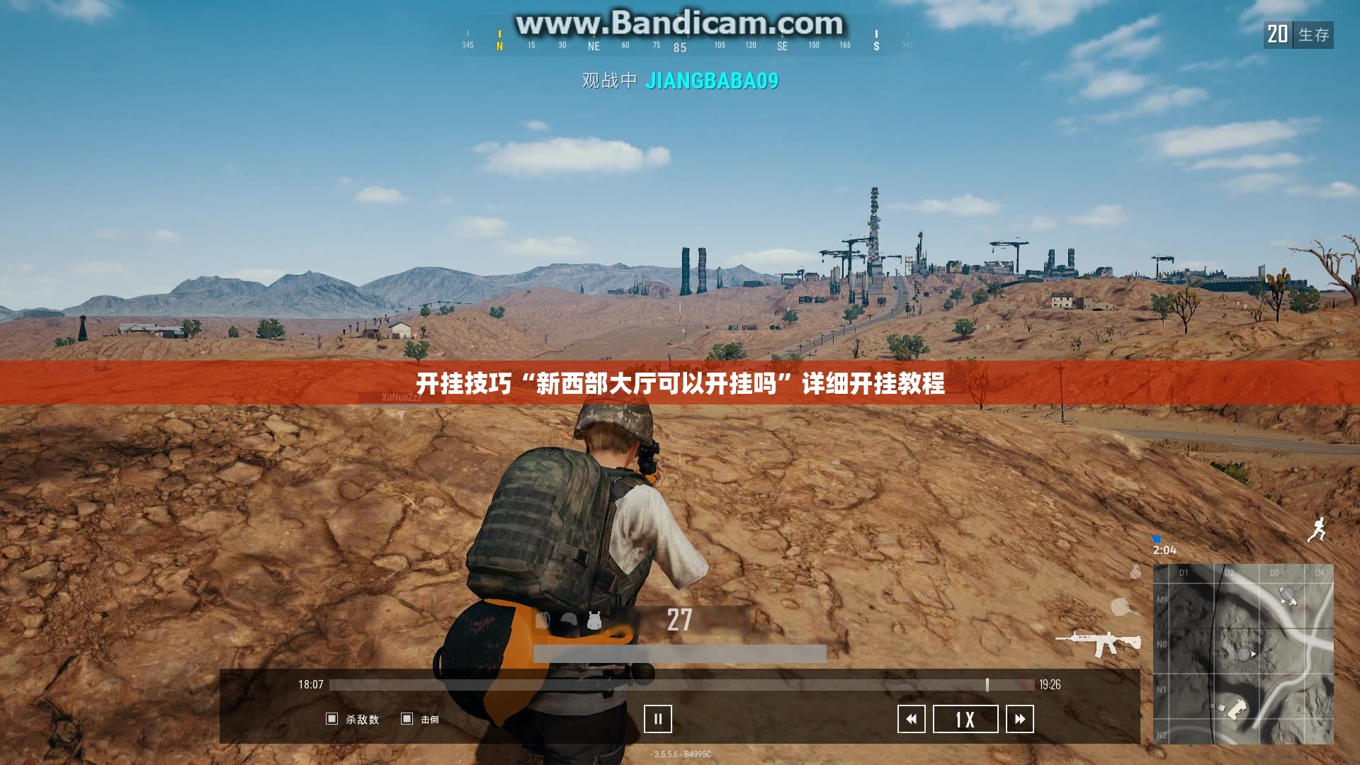 开挂技巧“新西部大厅可以开挂吗”详细开挂教程
