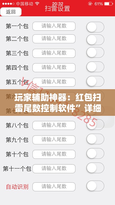 玩家辅助神器：红包扫雷尾数控制软件”详细分享装挂步骤
