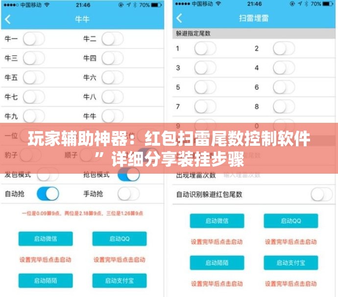 玩家辅助神器：红包扫雷尾数控制软件”详细分享装挂步骤
