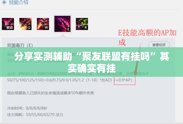 分享实测辅助“聚友联盟有挂吗”其实确实有挂