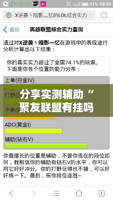 分享实测辅助“聚友联盟有挂吗	”其实确实有挂
