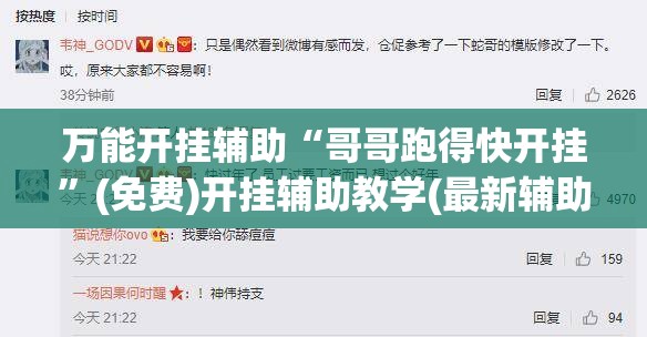 万能开挂辅助“哥哥跑得快开挂”(免费)开挂辅助教学(最新辅助开挂教程)