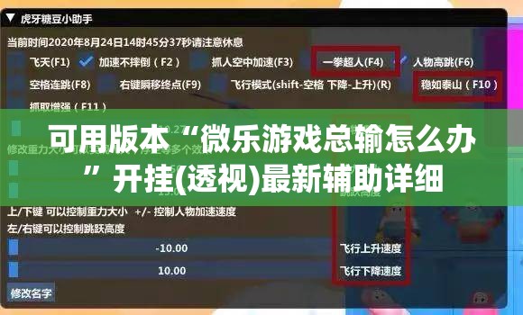 可用版本“微乐游戏总输怎么办”开挂(透视)最新辅助详细
