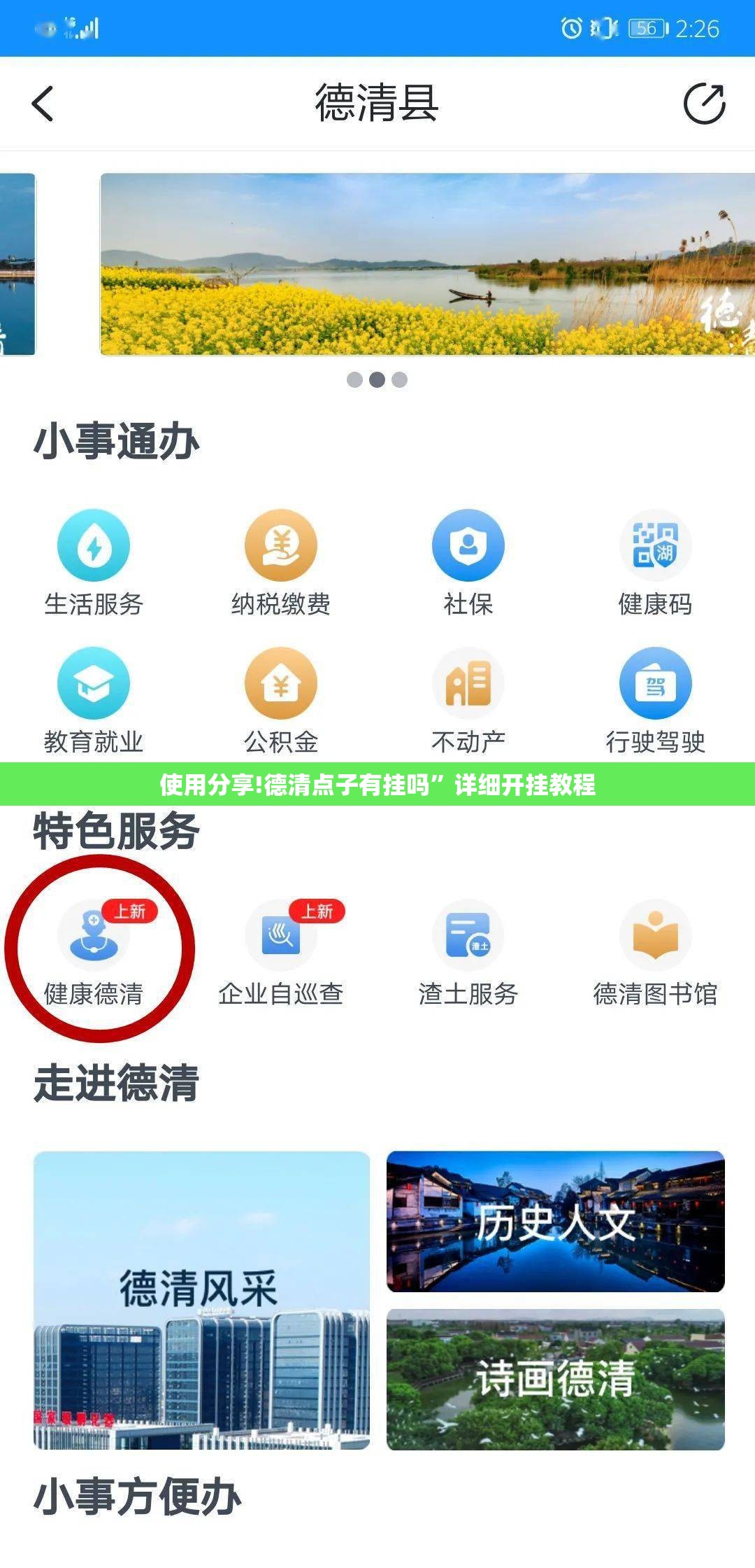 使用分享!德清点子有挂吗”详细开挂教程