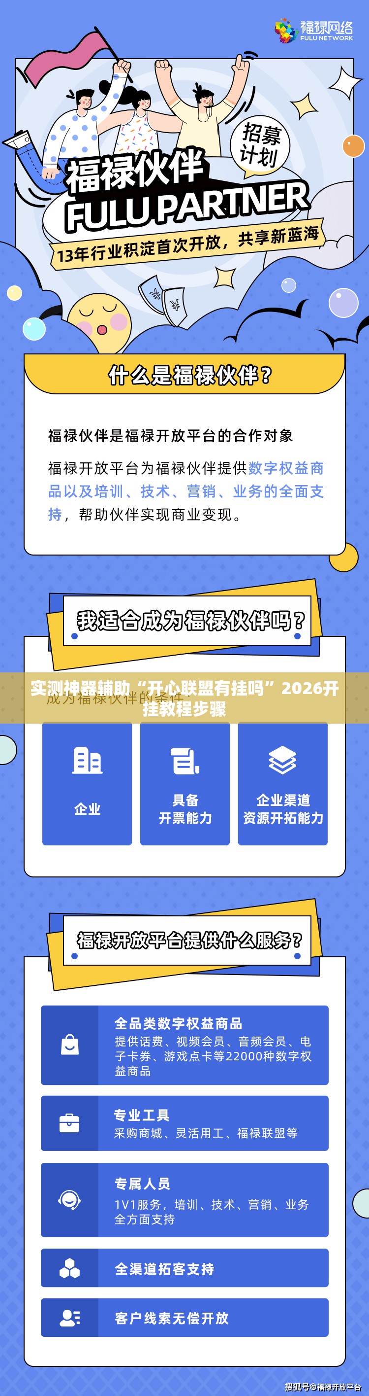 实测神器辅助“开心联盟有挂吗”2026开挂教程步骤