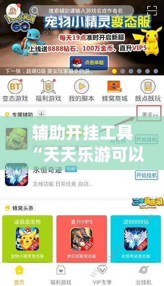 辅助开挂工具“天天乐游可以开挂吗”(透视挂)辅助下载教程