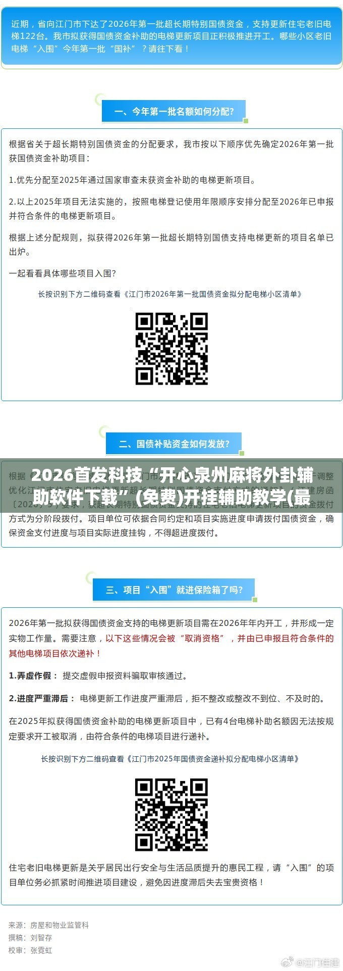 2026首发科技“开心泉州麻将外卦辅助软件下载”(免费)开挂辅助教学(最新辅助开挂教程)
