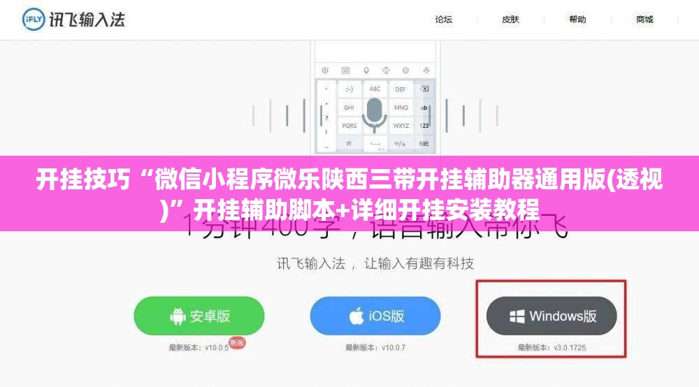 开挂技巧“微信小程序微乐陕西三带开挂辅助器通用版(透视)”开挂辅助脚本+详细开挂安装教程