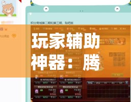 玩家辅助神器：腾讯广东麻将外卦辅助软件下载”2026开挂教程步骤