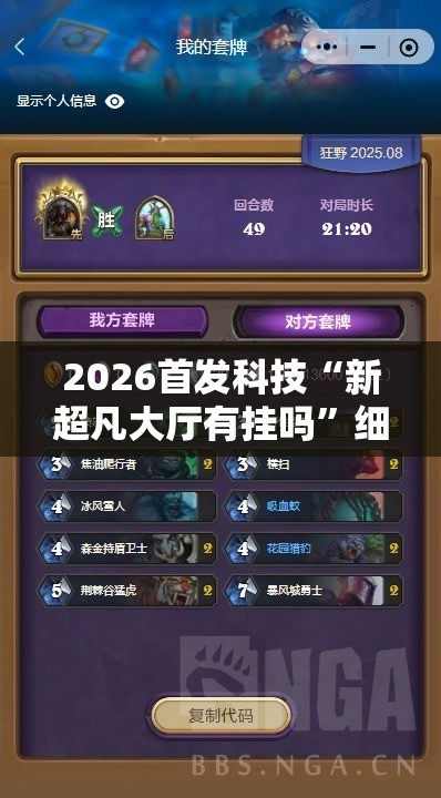 2026首发科技“新超凡大厅有挂吗”细辅助教程分享